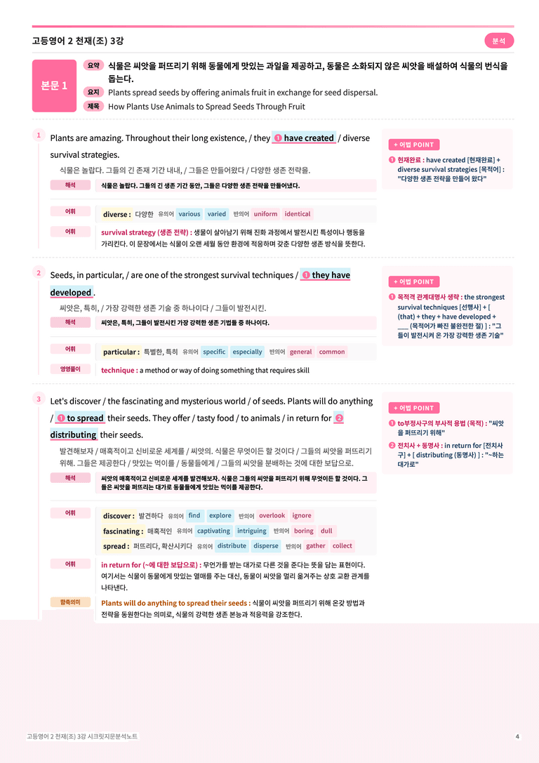 ❤️고등영어2 천재(조) 3강 [지문분석+단어장+파이널체크]❤️ by 대치동 시크릿_preview_4