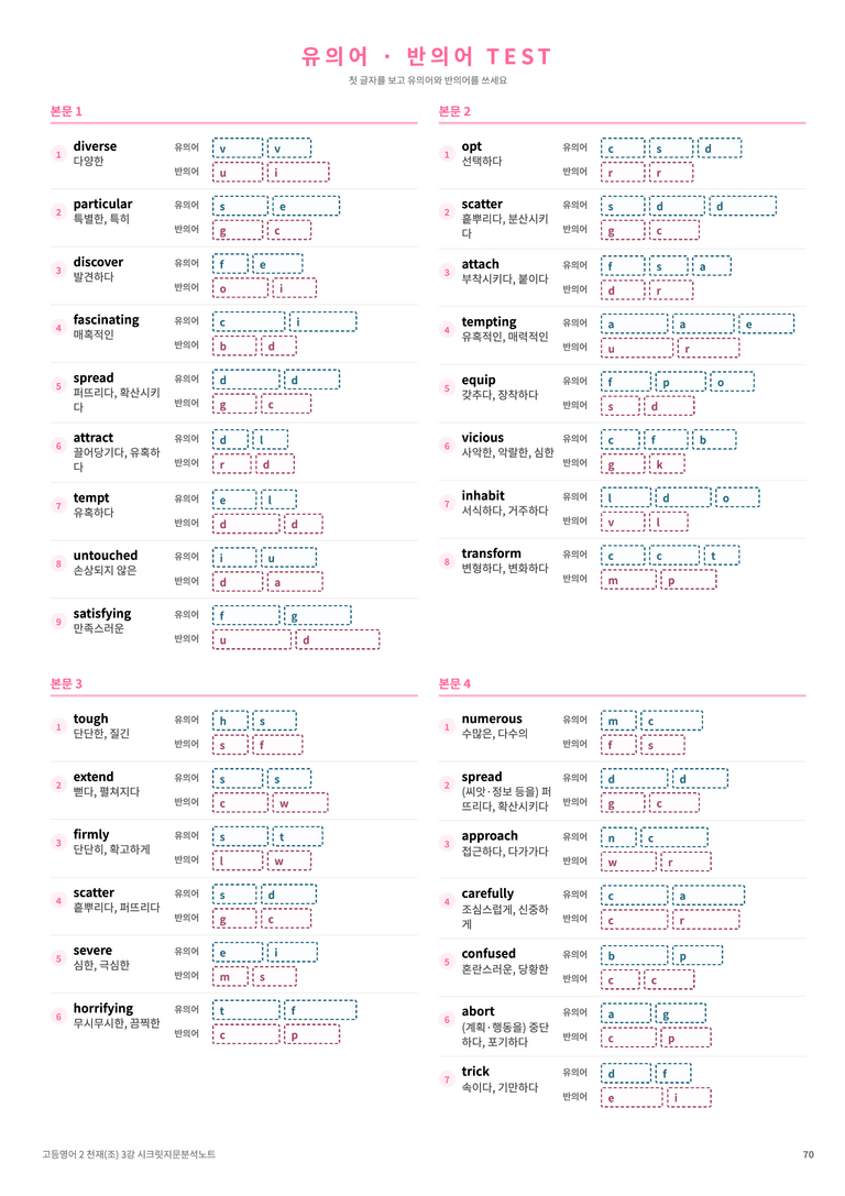 ❤️고등영어2 천재(조) 3강 [지문분석+단어장+파이널체크]❤️ by 대치동 시크릿_preview_70