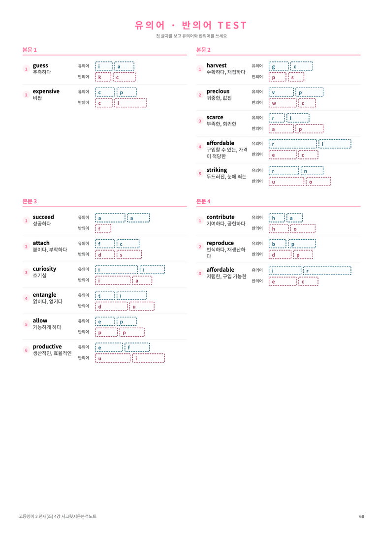 ❤️고등영어2 천재(조) 4강 [지문분석+단어장+파이널체크]❤️ by 대치동 시크릿_preview_68