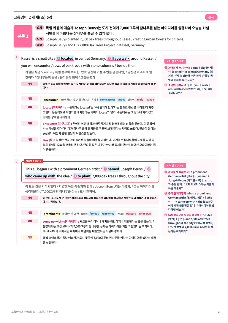 ❤️고등영어2 천재(조) 5강 [지문분석+단어장+파이널체크]❤️ by 대치동 시크릿_preview_3