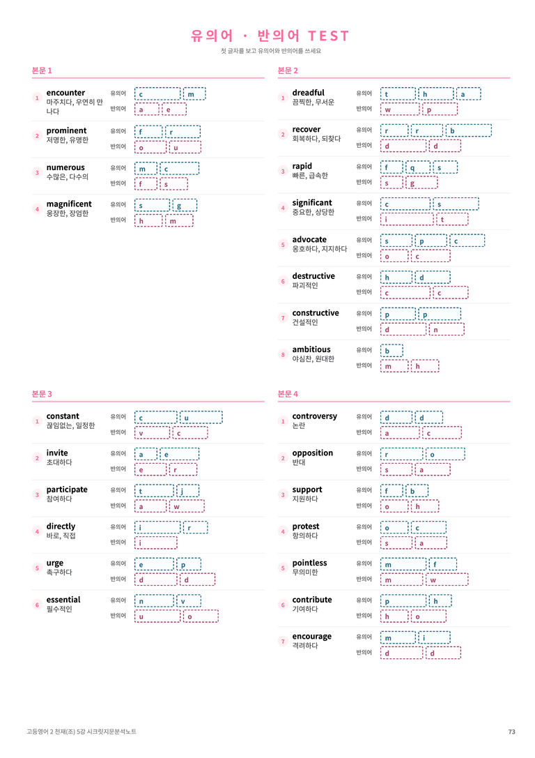 ❤️고등영어2 천재(조) 5강 [지문분석+단어장+파이널체크]❤️ by 대치동 시크릿_preview_73