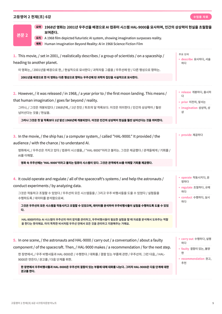 ❤️고등영어2 천재(조) 6강 [지문분석+단어장+파이널체크]❤️ by 대치동 시크릿_preview_5