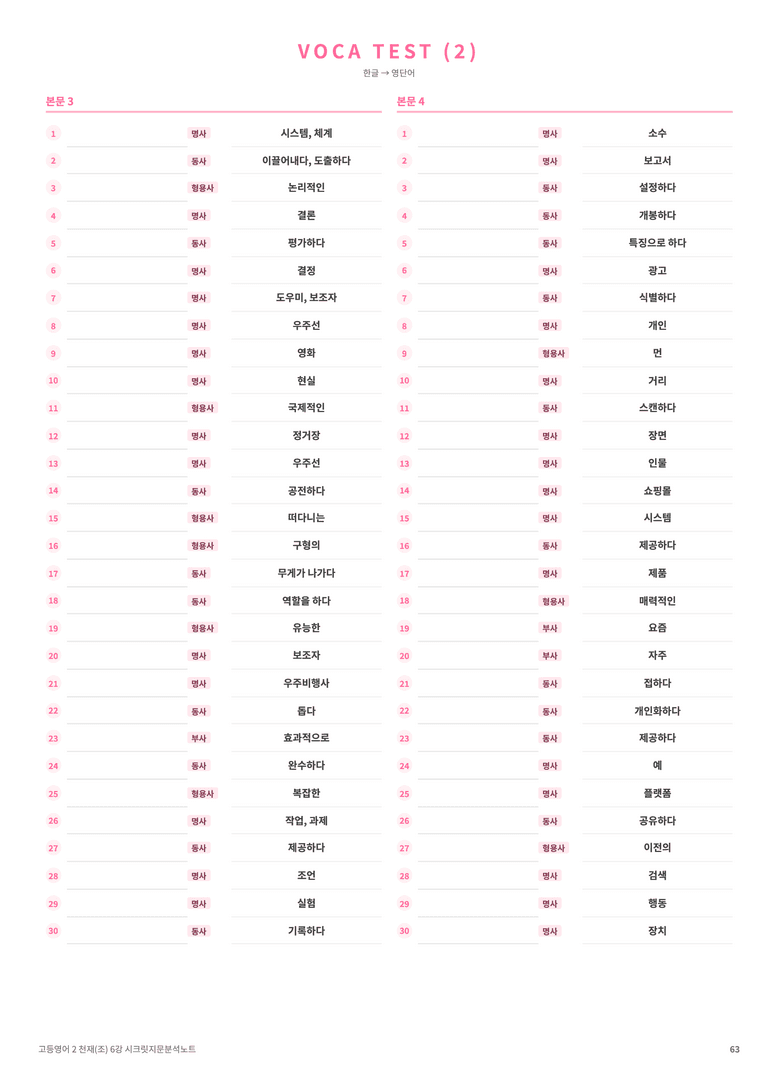 ❤️고등영어2 천재(조) 6강 [지문분석+단어장+파이널체크]❤️ by 대치동 시크릿_preview_63