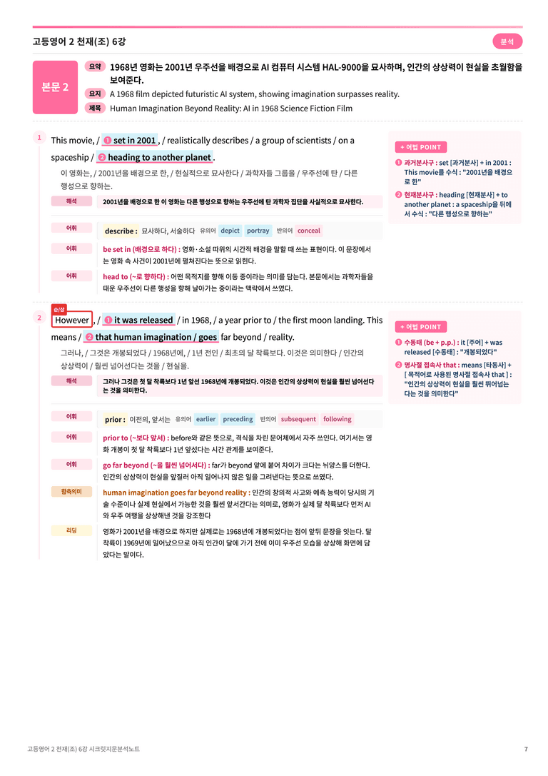 ❤️고등영어2 천재(조) 6강 [지문분석+단어장+파이널체크]❤️ by 대치동 시크릿_preview_7