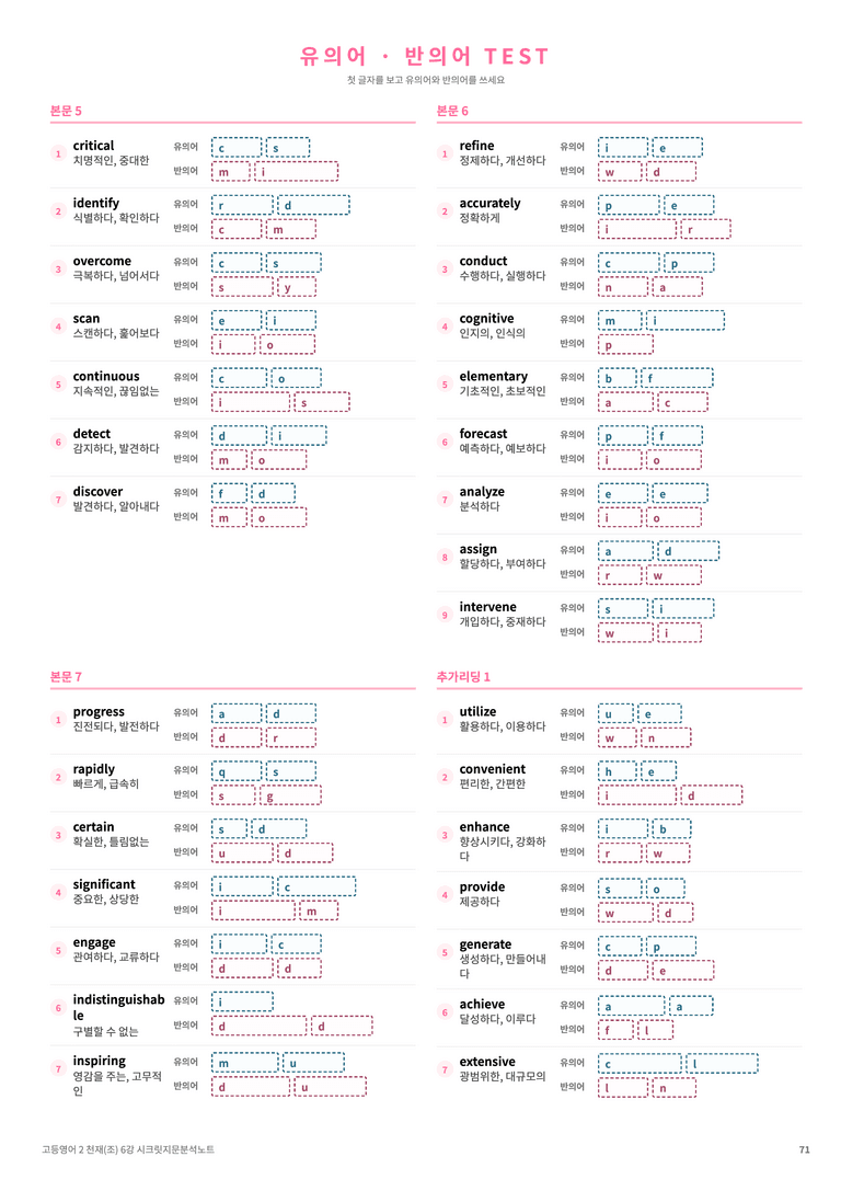 ❤️고등영어2 천재(조) 6강 [지문분석+단어장+파이널체크]❤️ by 대치동 시크릿_preview_71