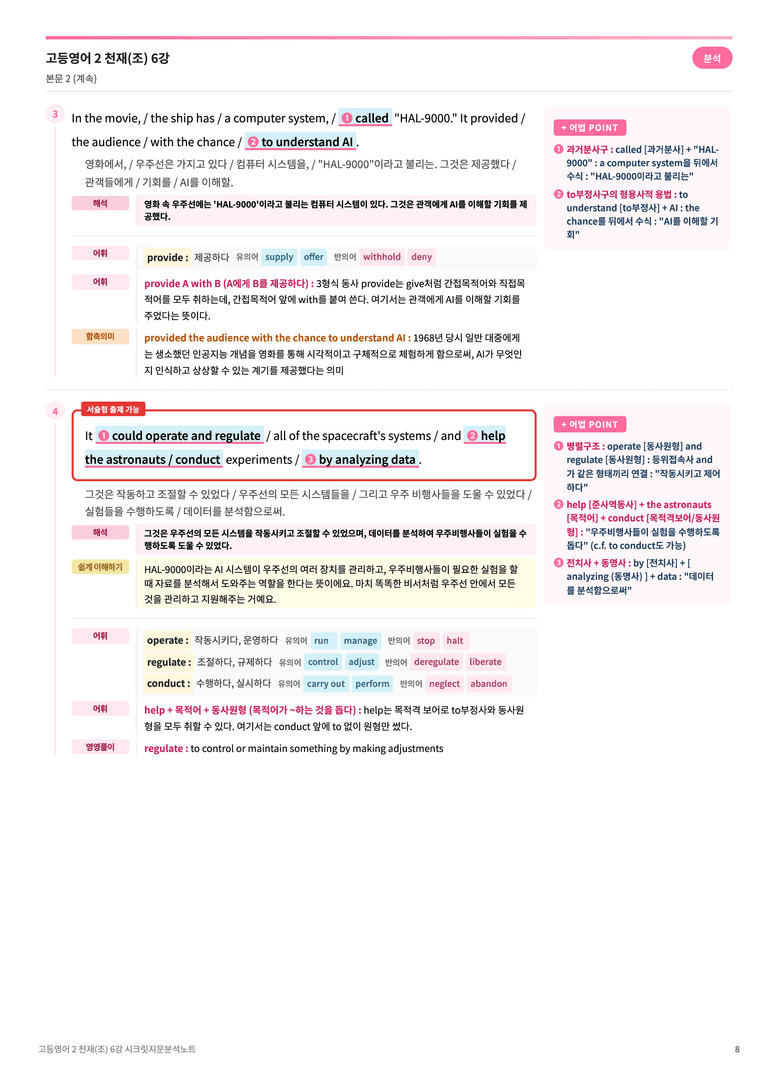 ❤️고등영어2 천재(조) 6강 [지문분석+단어장+파이널체크]❤️ by 대치동 시크릿_preview_8