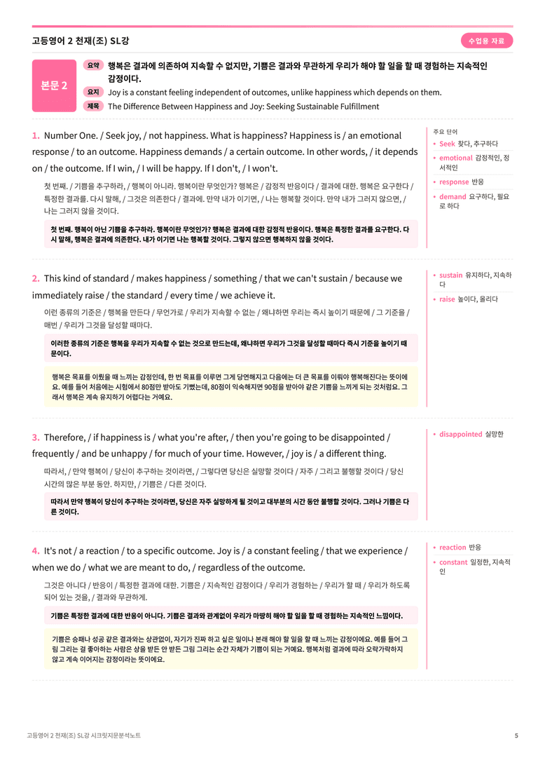 ❤️고등영어2 천재(조) SL강 [지문분석+단어장+파이널체크]❤️ by 대치동 시크릿_preview_5