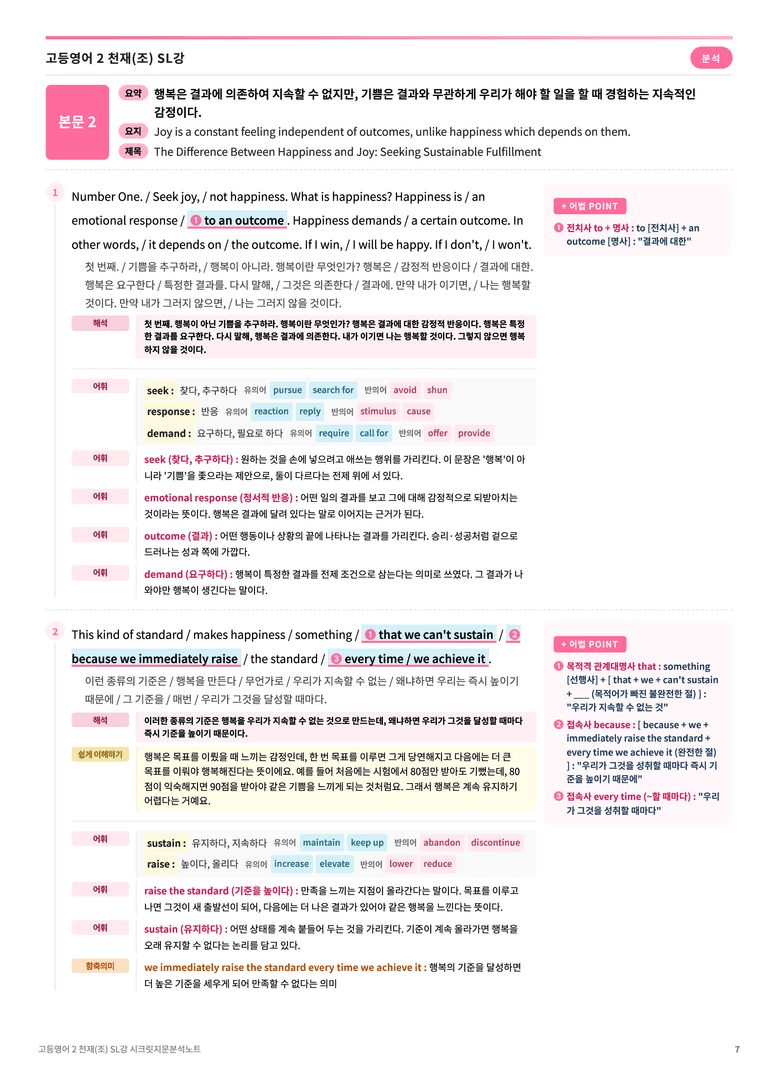 ❤️고등영어2 천재(조) SL강 [지문분석+단어장+파이널체크]❤️ by 대치동 시크릿_preview_7