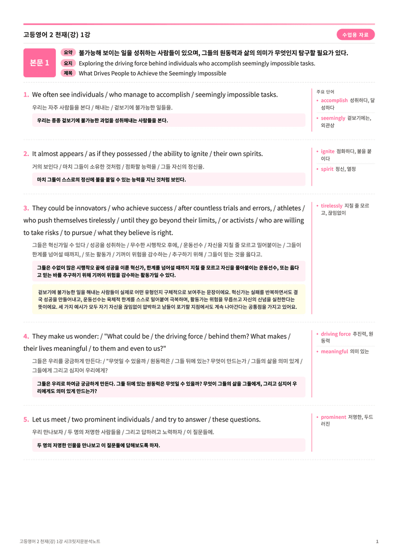 ❤️고등영어2 천재(강) 1강 [지문분석+단어장+파이널체크]❤️ by 대치동 시크릿_preview_1
