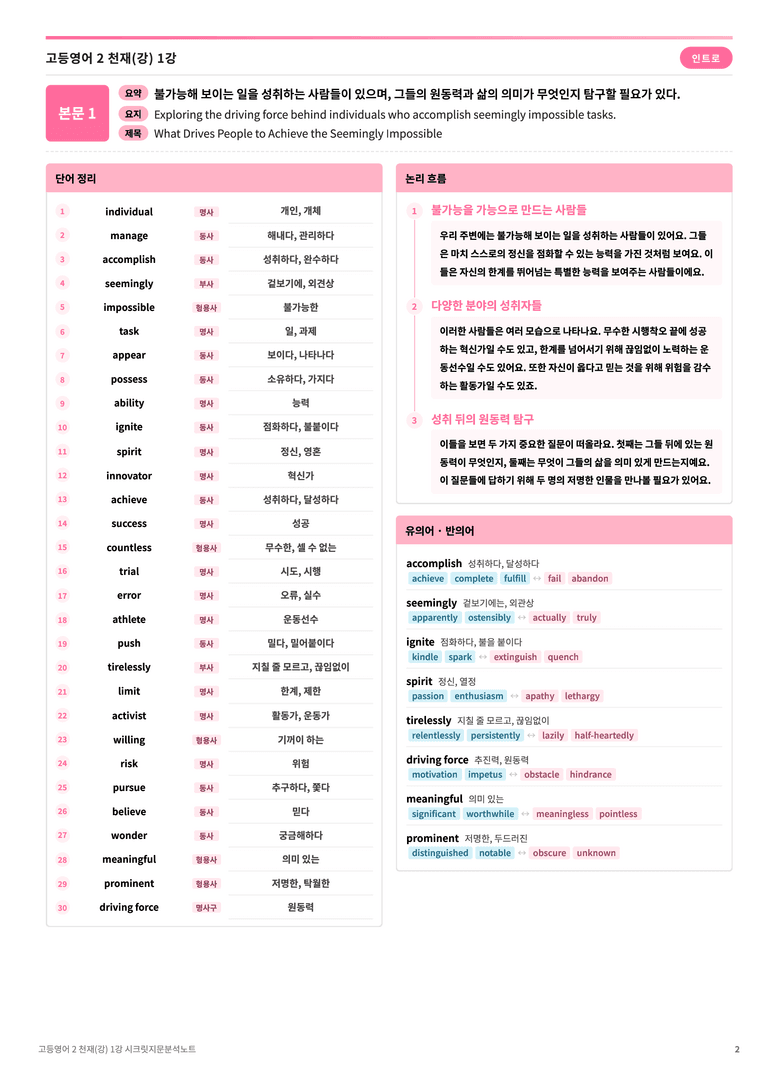 ❤️고등영어2 천재(강) 1강 [지문분석+단어장+파이널체크]❤️ by 대치동 시크릿_preview_2