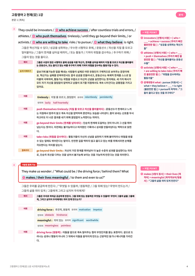 ❤️고등영어2 천재(강) 1강 [지문분석+단어장+파이널체크]❤️ by 대치동 시크릿_preview_4