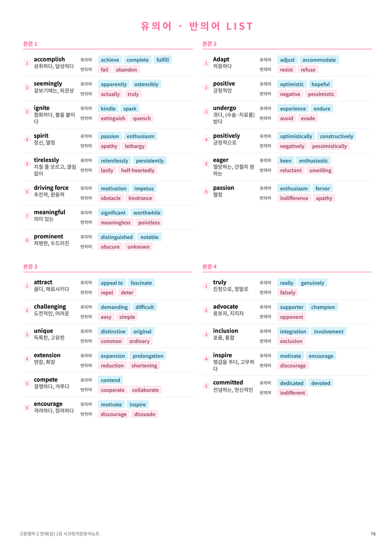 ❤️고등영어2 천재(강) 1강 [지문분석+단어장+파이널체크]❤️ by 대치동 시크릿_preview_76