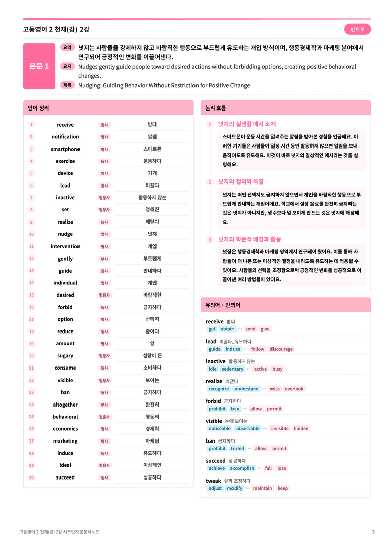 ❤️고등영어2 천재(강) 2강 [지문분석+단어장+파이널체크]❤️ by 대치동 시크릿_preview_3