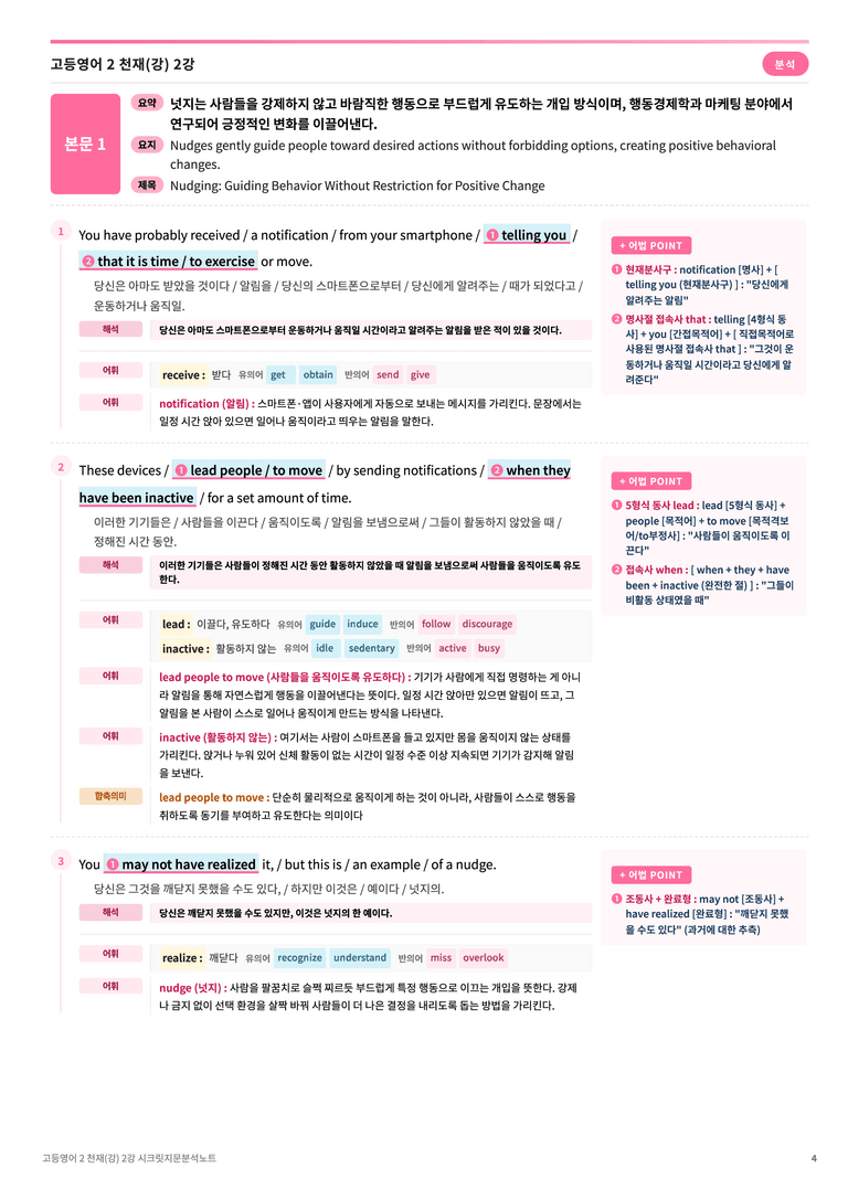 ❤️고등영어2 천재(강) 2강 [지문분석+단어장+파이널체크]❤️ by 대치동 시크릿_preview_4