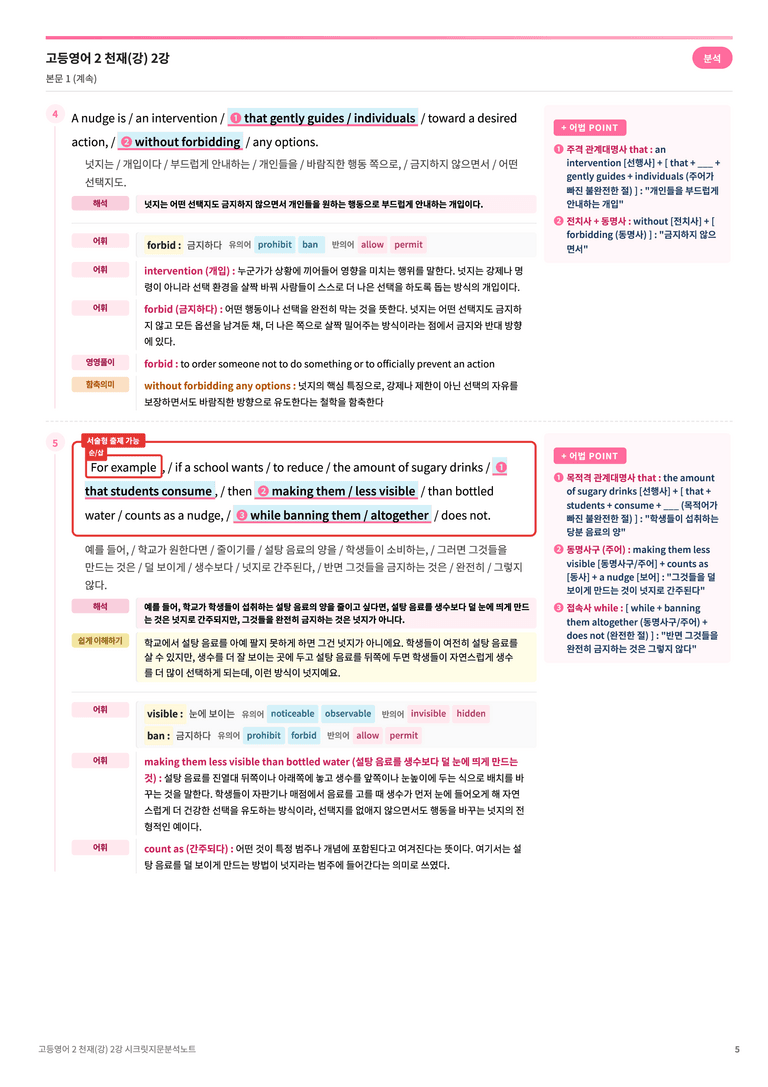 ❤️고등영어2 천재(강) 2강 [지문분석+단어장+파이널체크]❤️ by 대치동 시크릿_preview_5