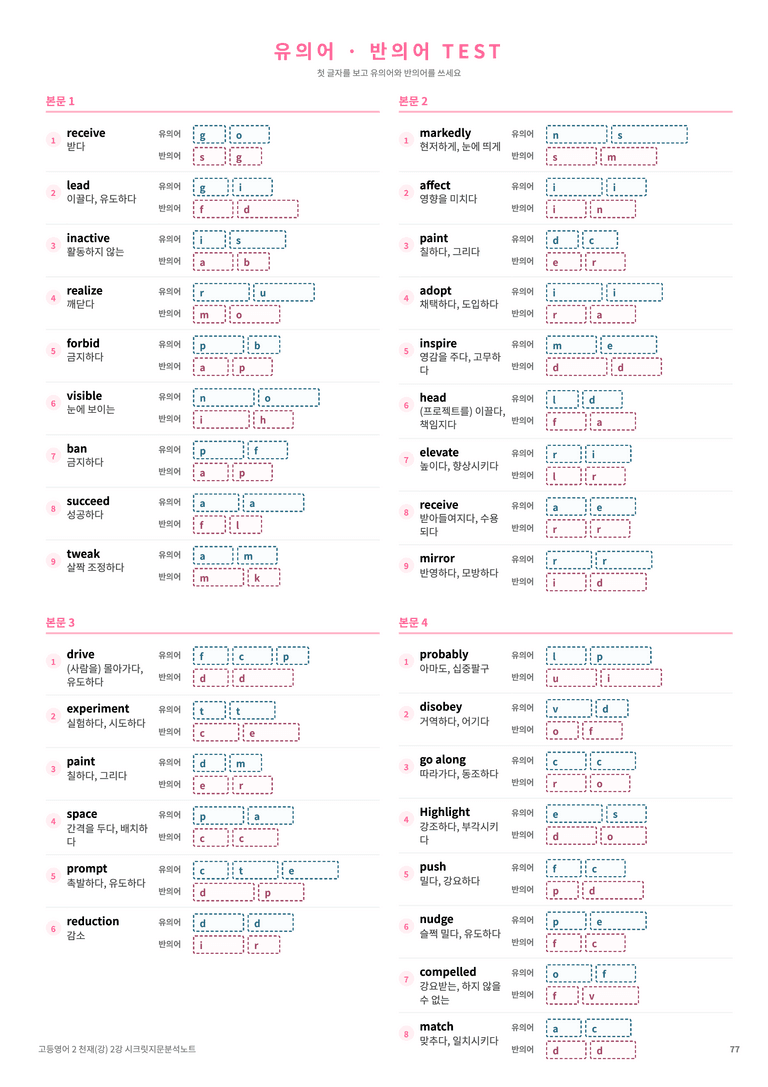 ❤️고등영어2 천재(강) 2강 [지문분석+단어장+파이널체크]❤️ by 대치동 시크릿_preview_77