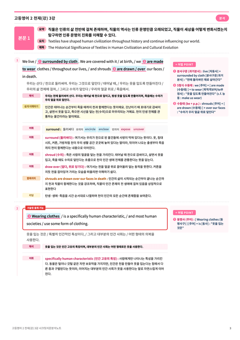 ❤️고등영어2 천재(강) 3강 [지문분석+단어장+파이널체크]❤️ by 대치동 시크릿_preview_3