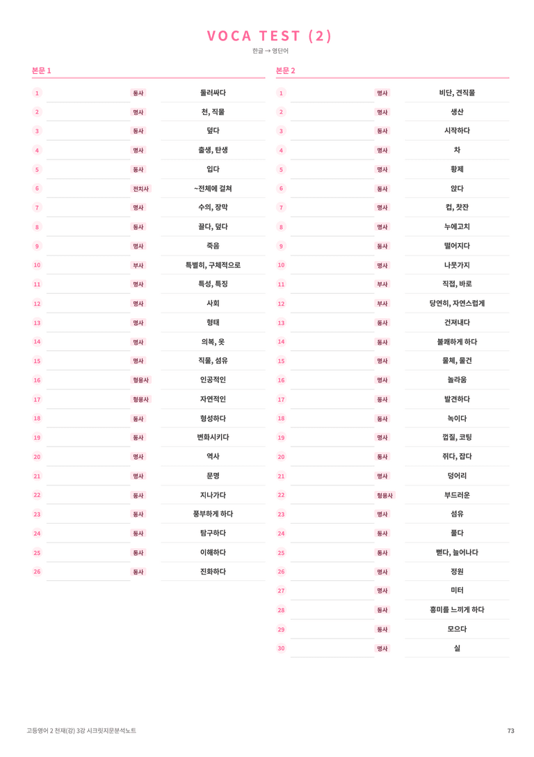 ❤️고등영어2 천재(강) 3강 [지문분석+단어장+파이널체크]❤️ by 대치동 시크릿_preview_73