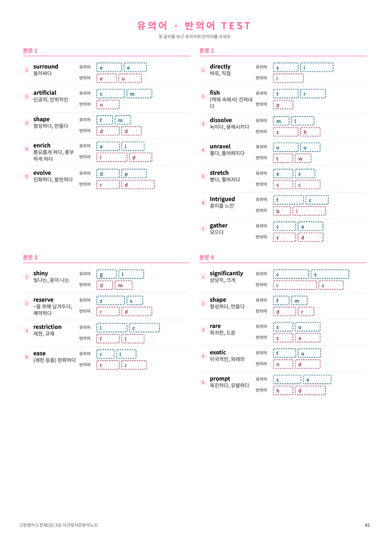 ❤️고등영어2 천재(강) 3강 [지문분석+단어장+파이널체크]❤️ by 대치동 시크릿_preview_82
