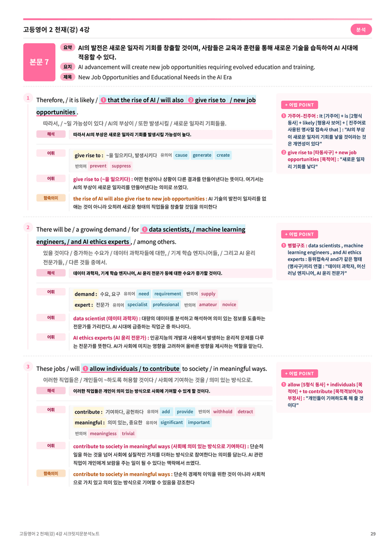 ❤️고등영어2 천재(강) 4강 [지문분석+단어장+파이널체크]❤️ by 대치동 시크릿_preview_29