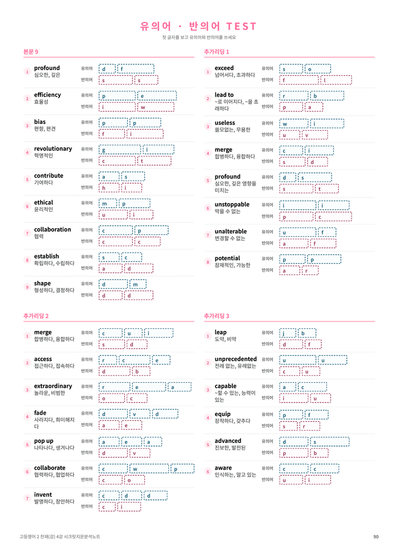 ❤️고등영어2 천재(강) 4강 [지문분석+단어장+파이널체크]❤️ by 대치동 시크릿_preview_90