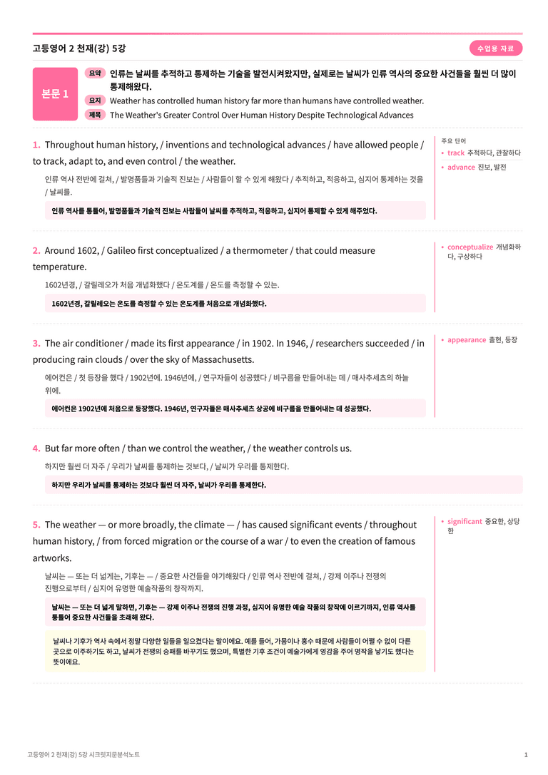 ❤️고등영어2 천재(강) 5강 [지문분석+단어장+파이널체크]❤️ by 대치동 시크릿_preview_1