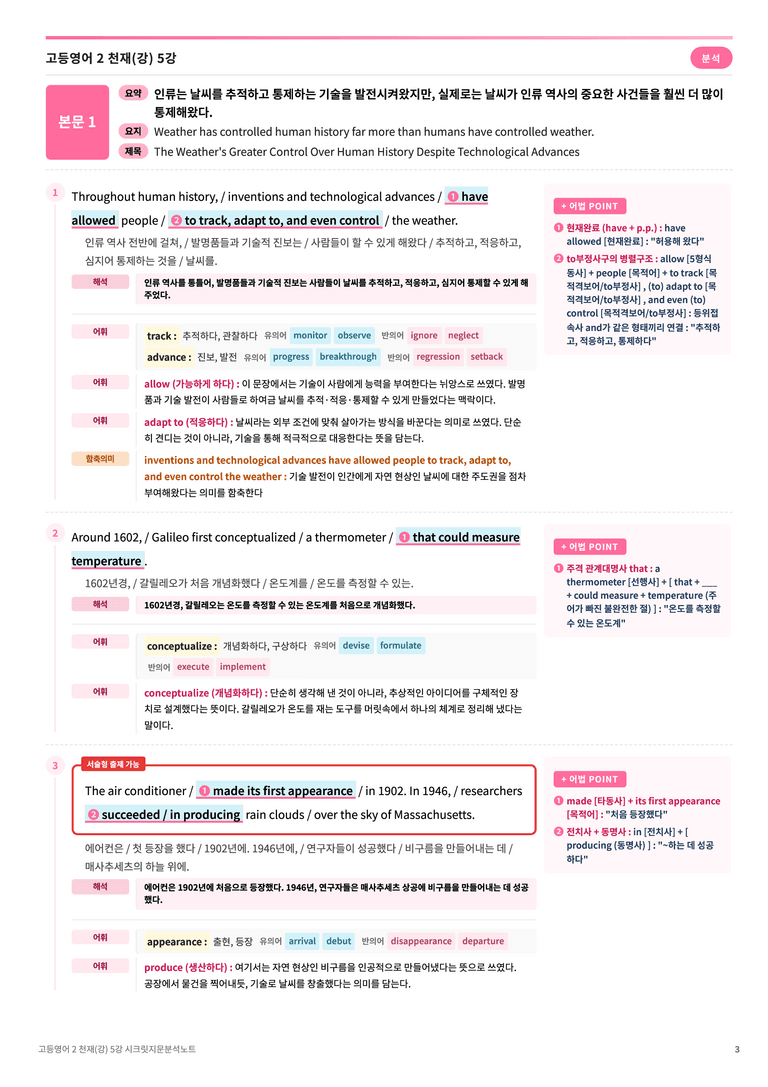 ❤️고등영어2 천재(강) 5강 [지문분석+단어장+파이널체크]❤️ by 대치동 시크릿_preview_3