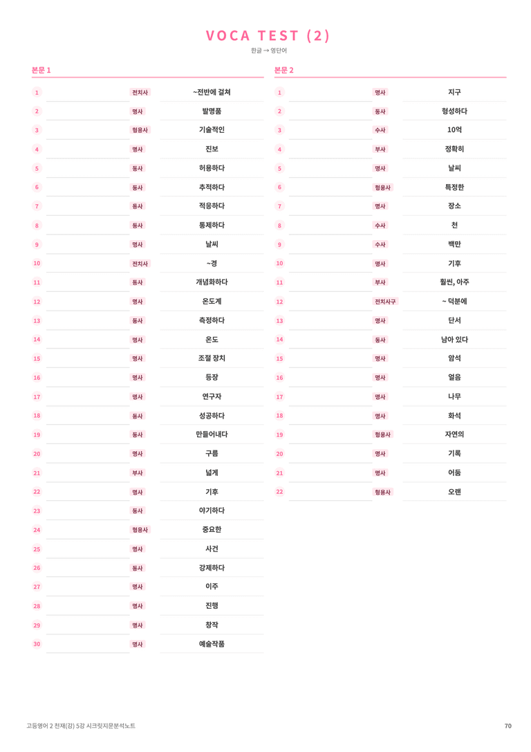 ❤️고등영어2 천재(강) 5강 [지문분석+단어장+파이널체크]❤️ by 대치동 시크릿_preview_70