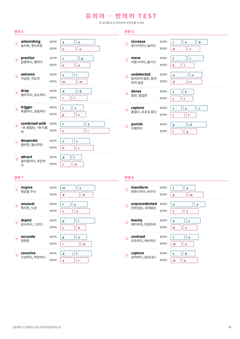 ❤️고등영어2 천재(강) 5강 [지문분석+단어장+파이널체크]❤️ by 대치동 시크릿_preview_79