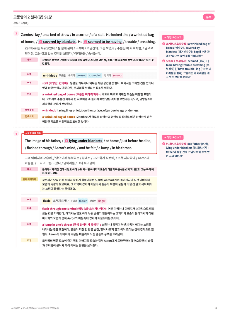 ❤️고등영어2 천재(강) SL강 [지문분석+단어장+파이널체크]❤️ by 대치동 시크릿_preview_4
