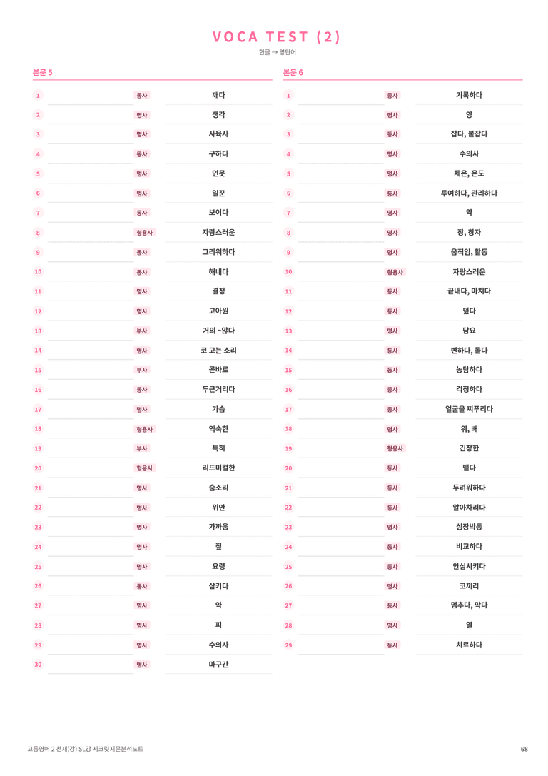 ❤️고등영어2 천재(강) SL강 [지문분석+단어장+파이널체크]❤️ by 대치동 시크릿_preview_68