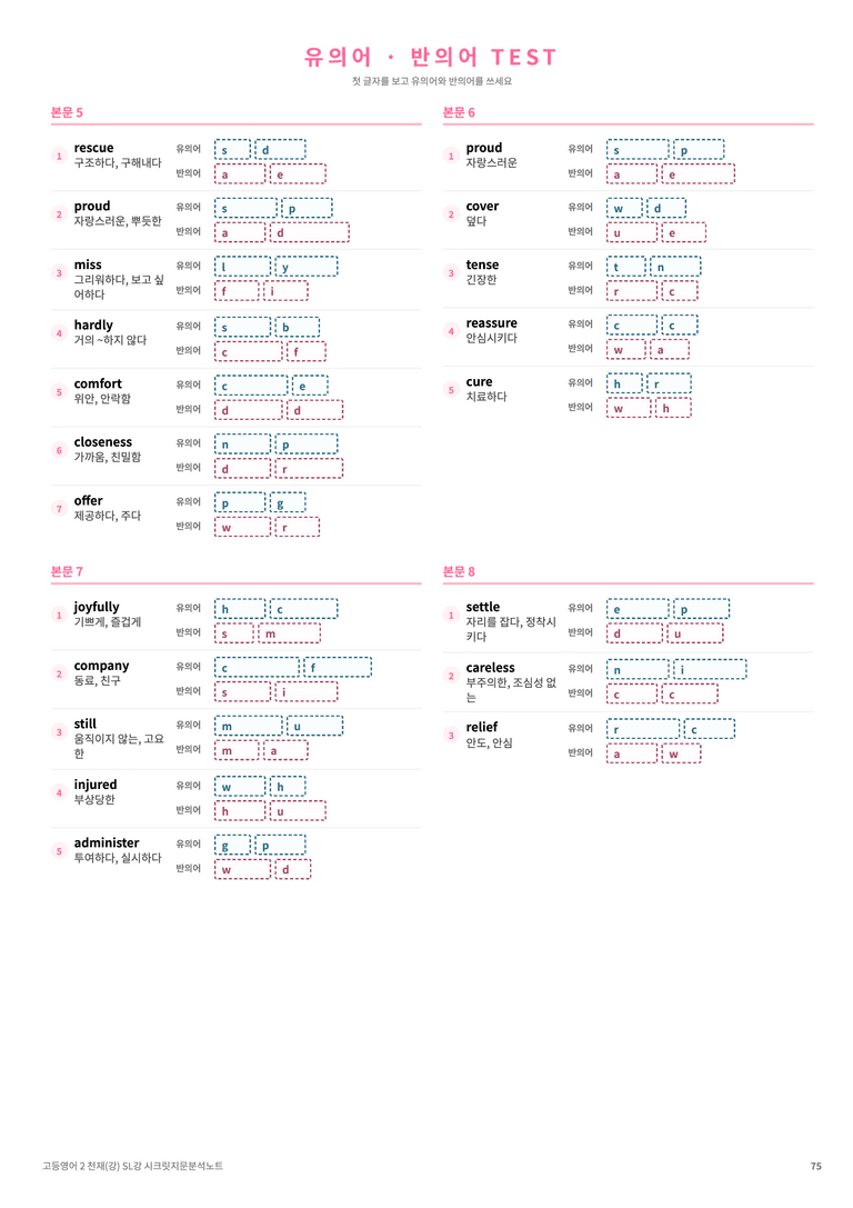 ❤️고등영어2 천재(강) SL강 [지문분석+단어장+파이널체크]❤️ by 대치동 시크릿_preview_75
