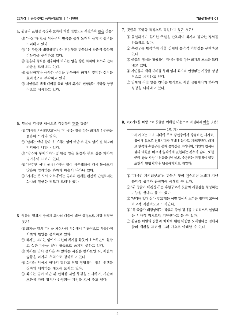 1-1 가시리, 시조 두 편_기출 적중 문제01_preview_2