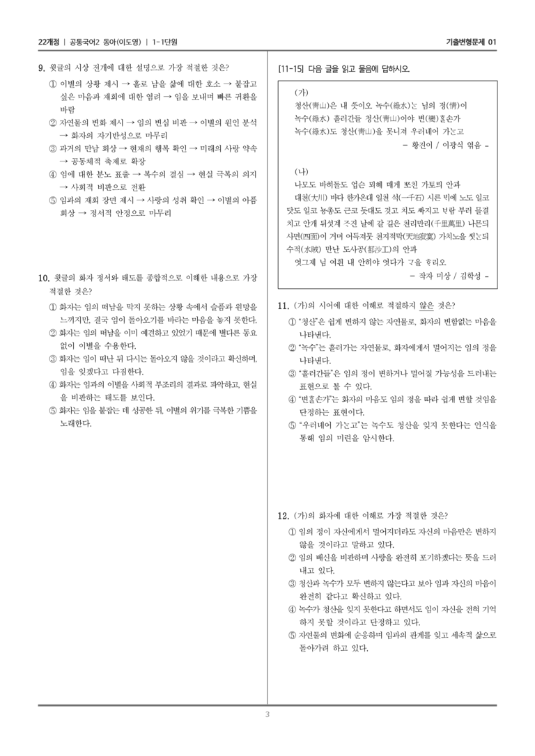 1-1 가시리, 시조 두 편_기출 적중 문제01_preview_3