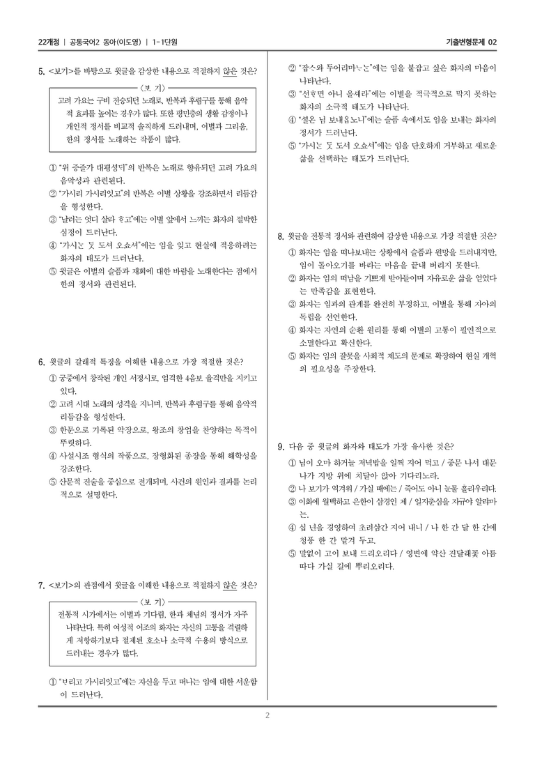 1-1 가시리, 시조 두 편_기출 적중 문제02_preview_2
