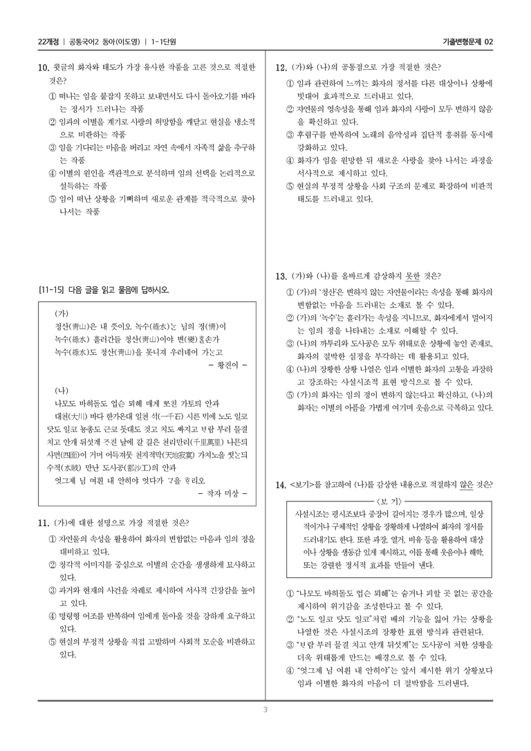 1-1 가시리, 시조 두 편_기출 적중 문제02_preview_3