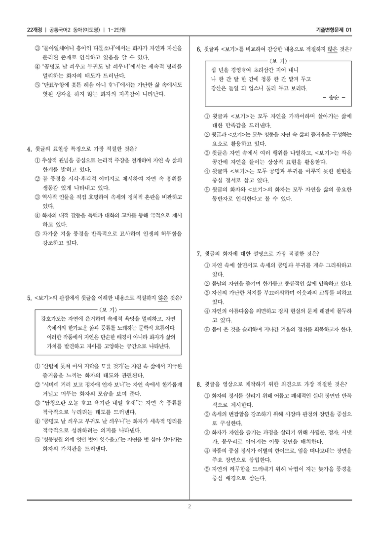 1-2 상춘곡, 산에 가면_기출 적중 문제01_preview_2