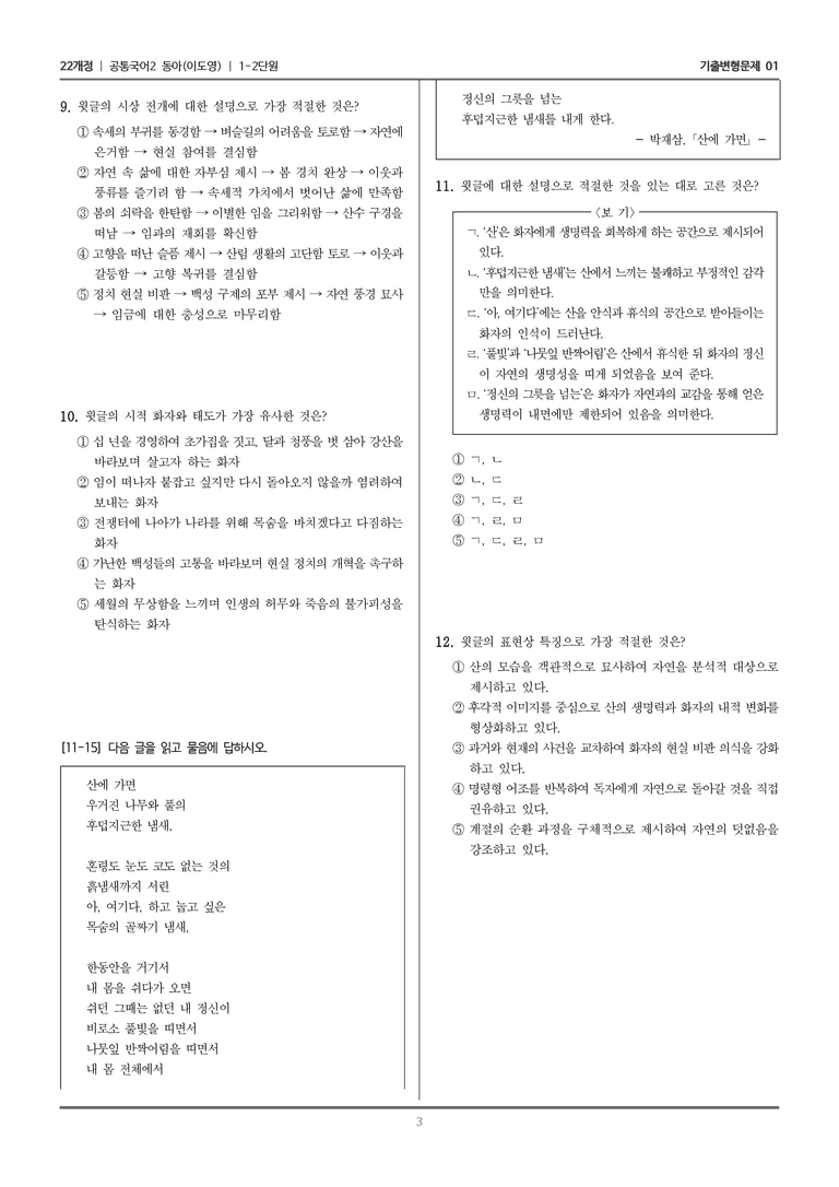 1-2 상춘곡, 산에 가면_기출 적중 문제01_preview_3