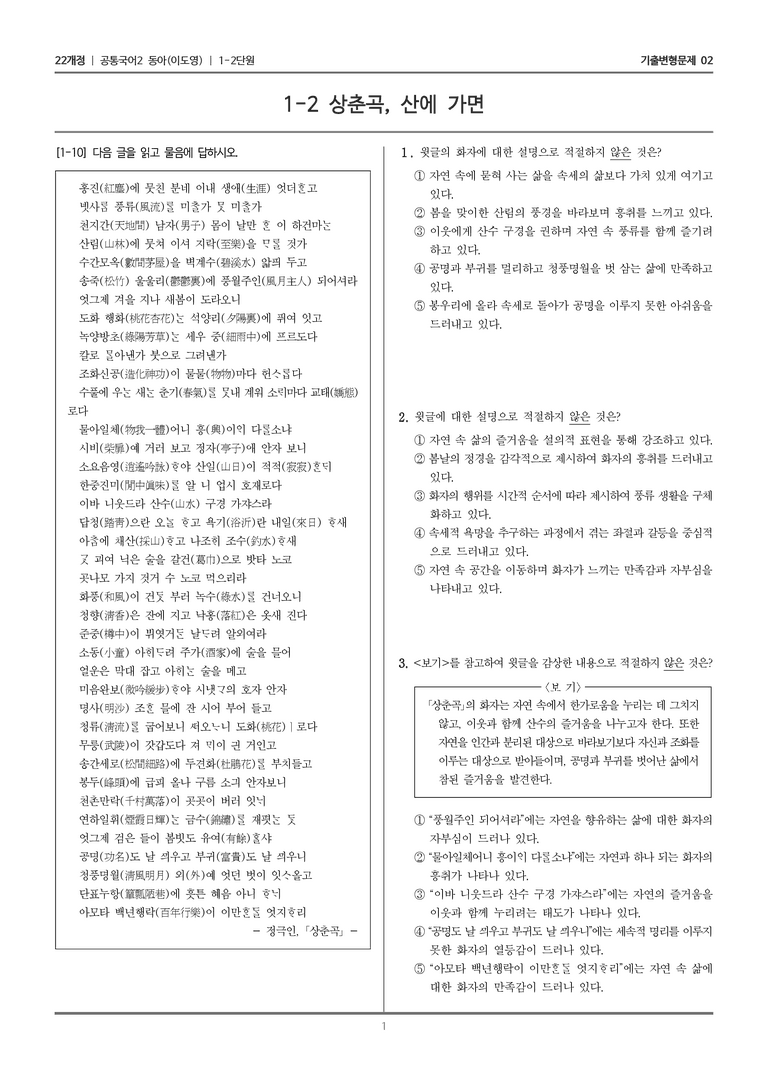 1-2 상춘곡, 산에 가면_기출 적중 문제02_preview_1