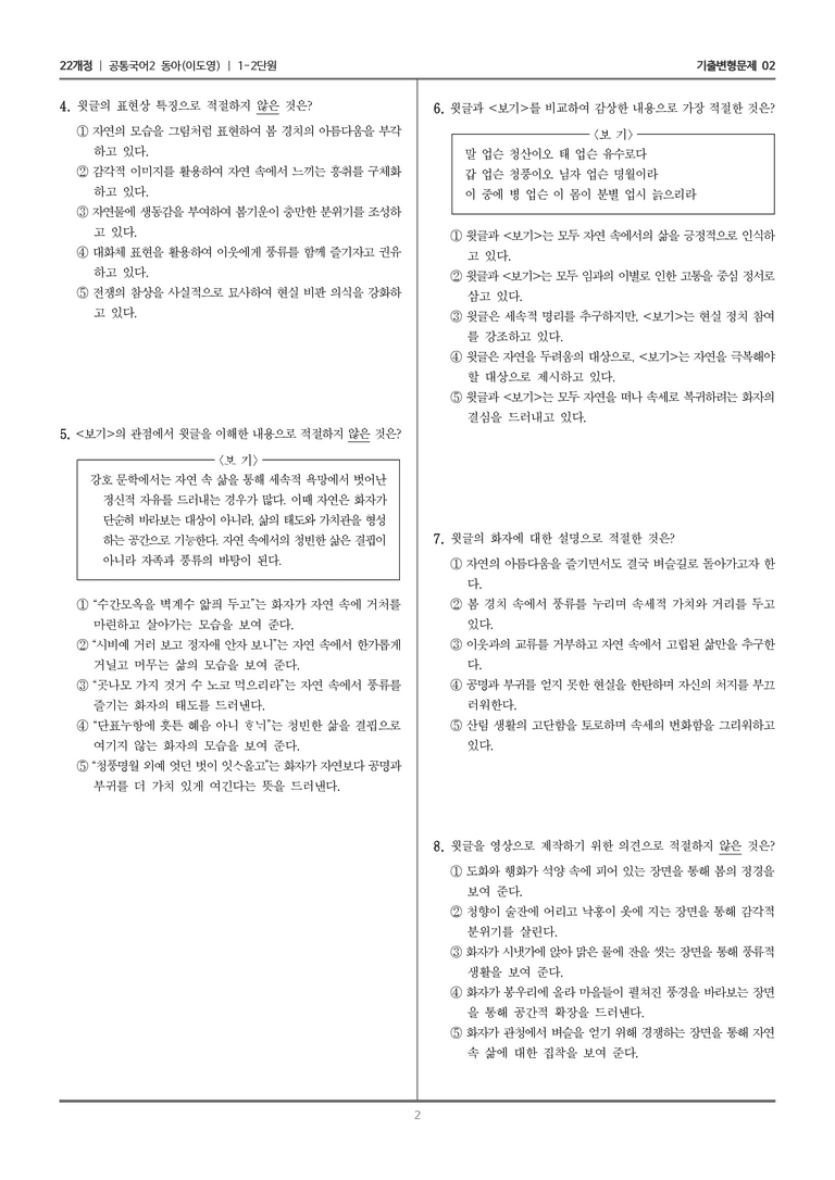 1-2 상춘곡, 산에 가면_기출 적중 문제02_preview_2