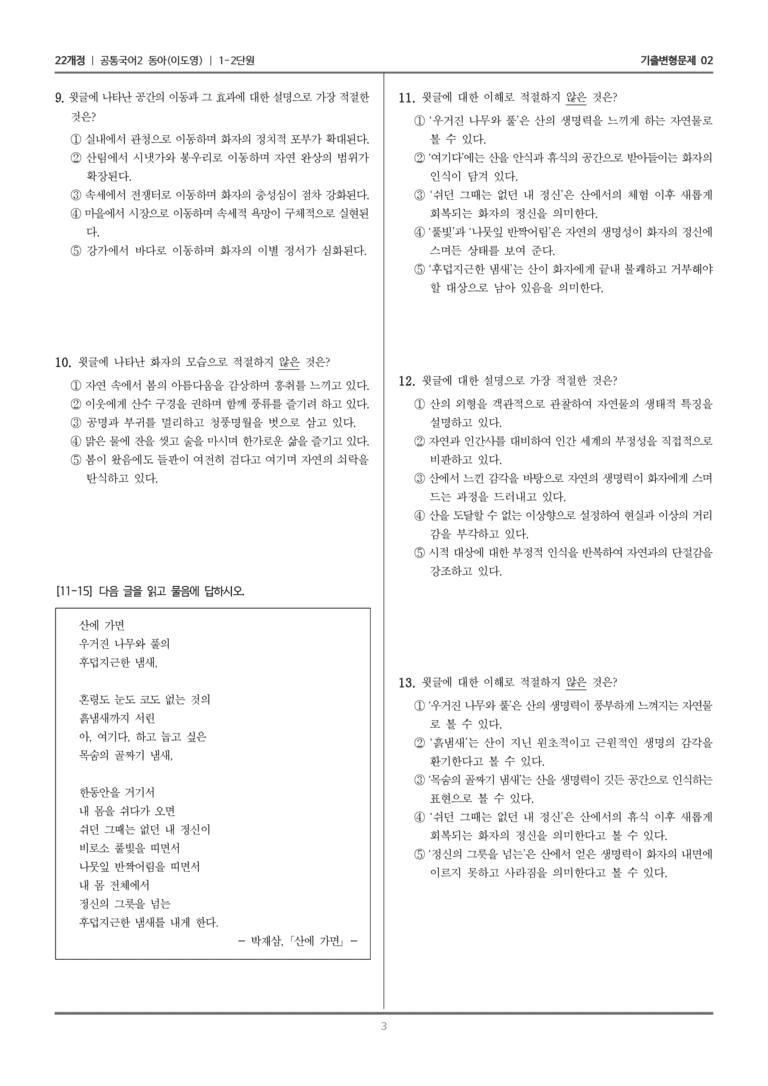 1-2 상춘곡, 산에 가면_기출 적중 문제02_preview_3