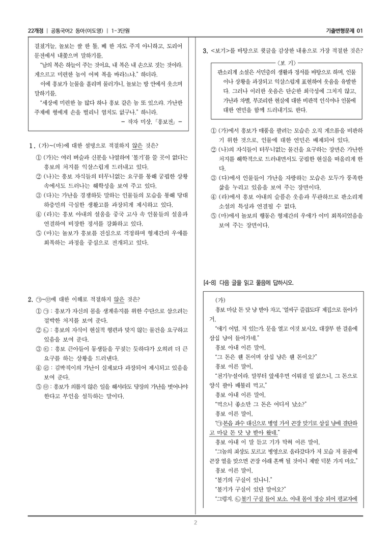 1-3 흥보전_기출 적중 문제01_preview_2