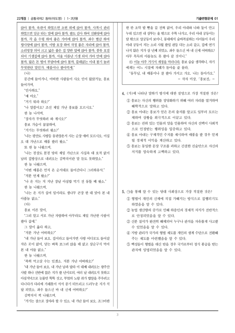 1-3 흥보전_기출 적중 문제01_preview_3