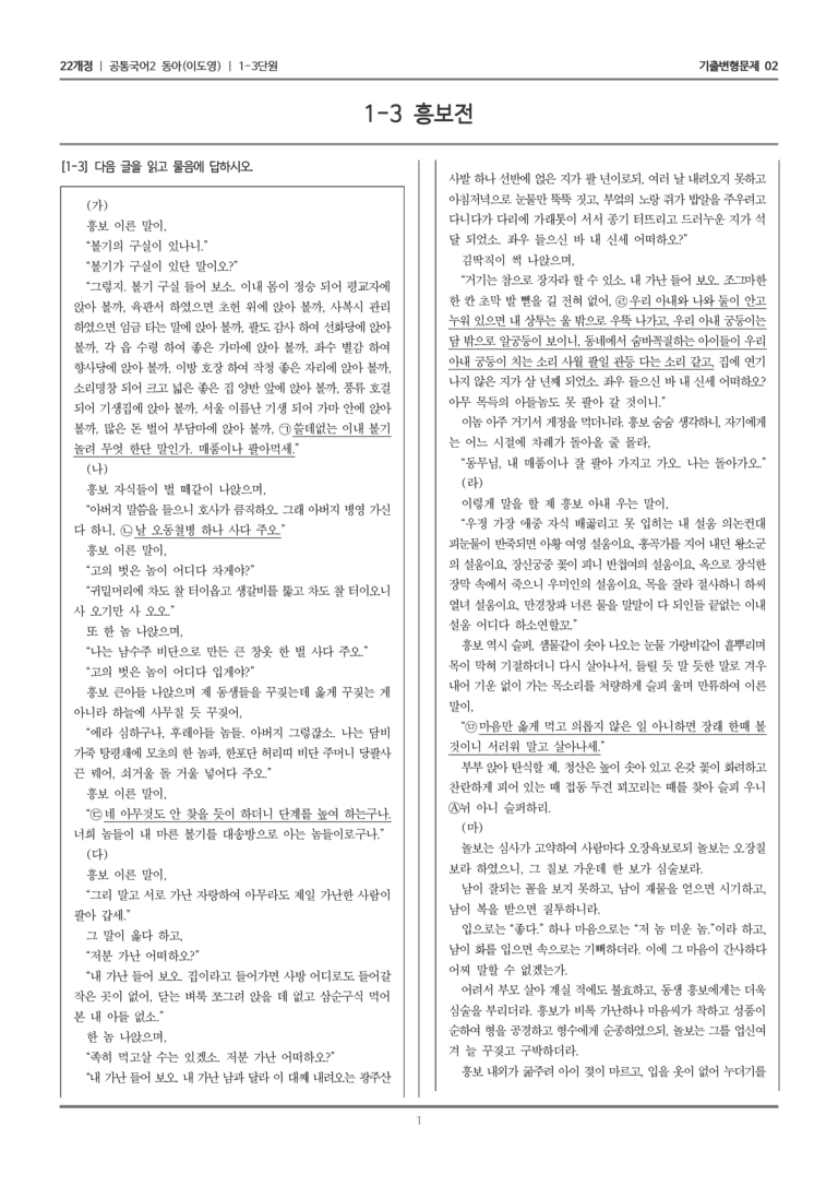 1-3 흥보전_기출 적중 문제02_preview_1
