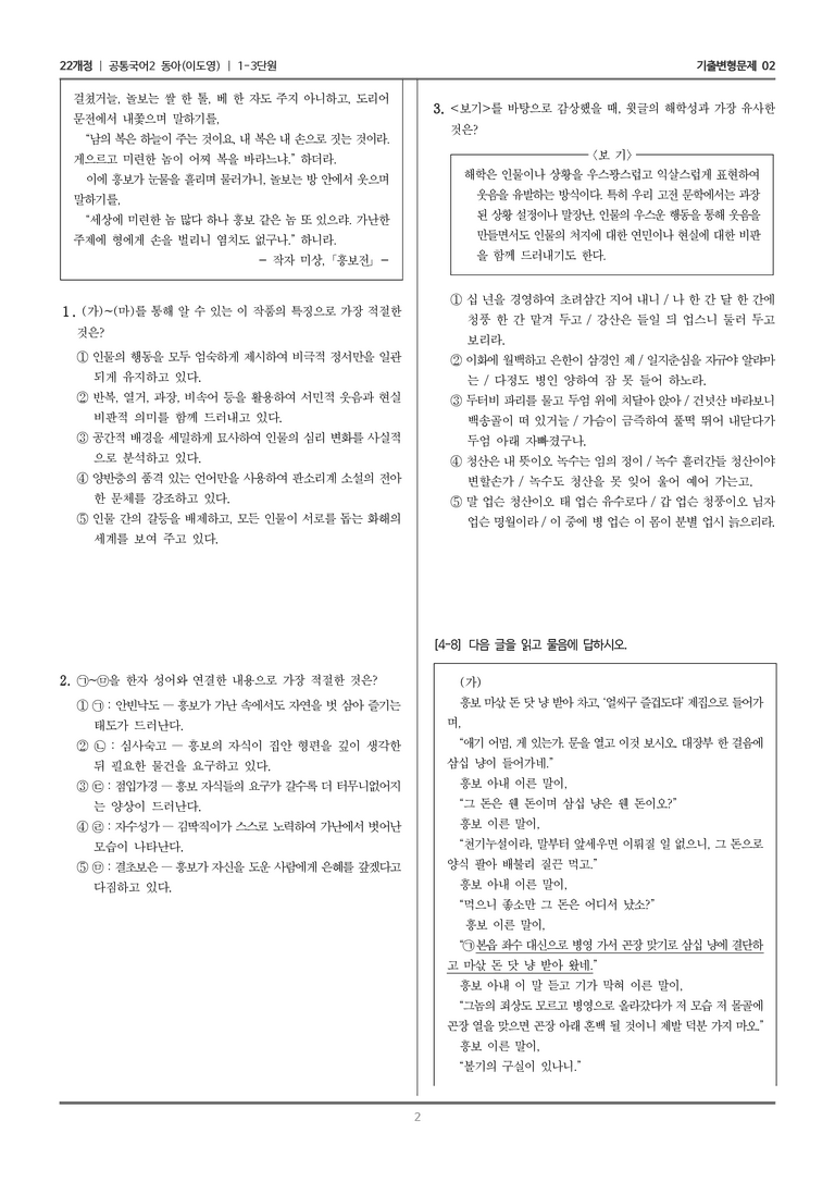 1-3 흥보전_기출 적중 문제02_preview_2