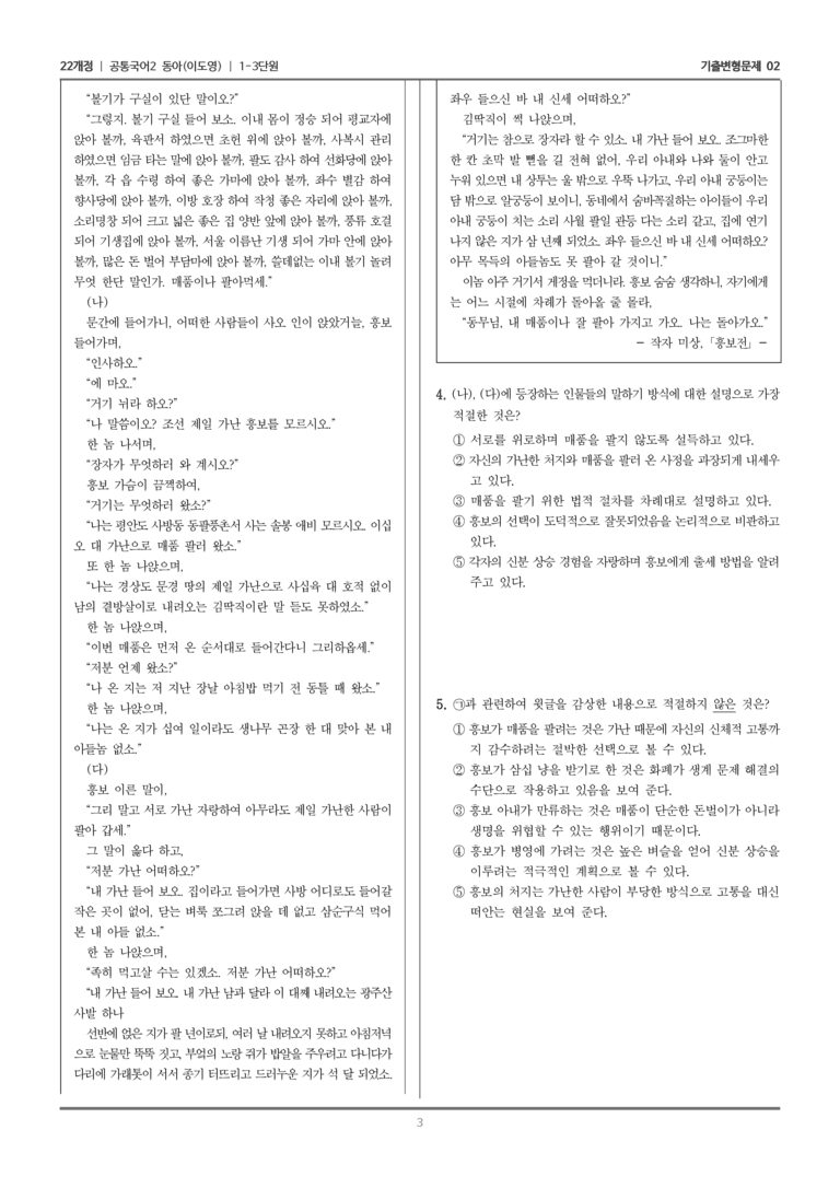 1-3 흥보전_기출 적중 문제02_preview_3