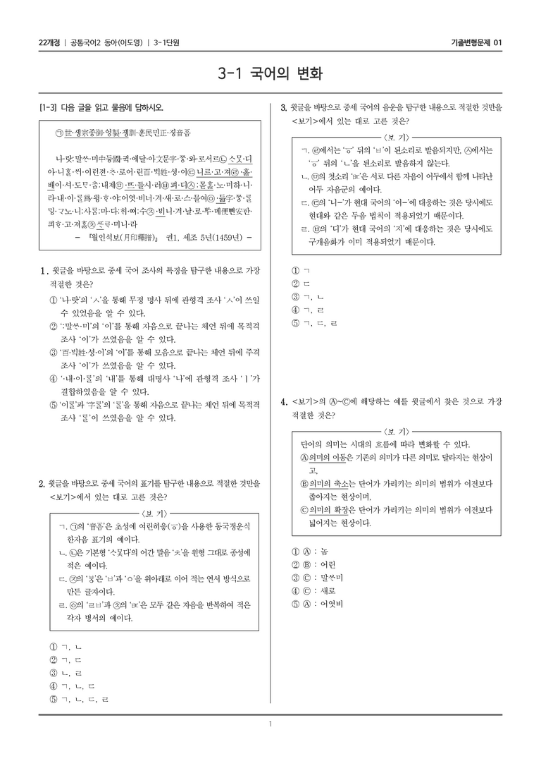 3-1 국어의 변화_기출 적중 문제01_preview_1