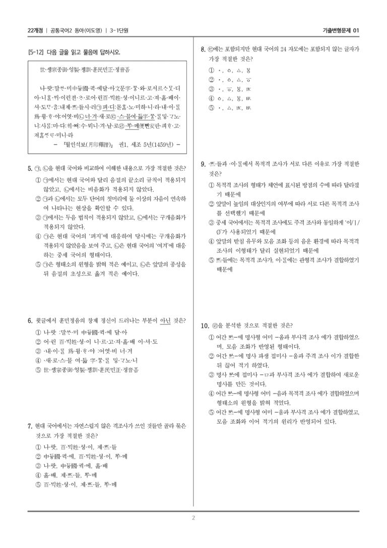 3-1 국어의 변화_기출 적중 문제01_preview_2