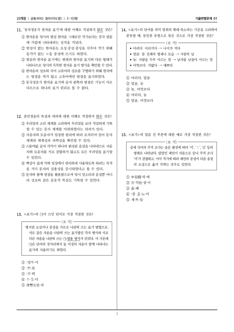 3-1 국어의 변화_기출 적중 문제01_preview_3