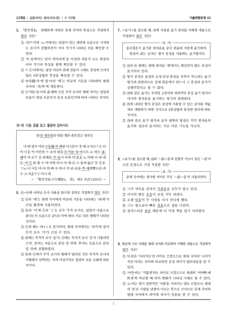 3-1 국어의 변화_기출 적중 문제02_preview_2